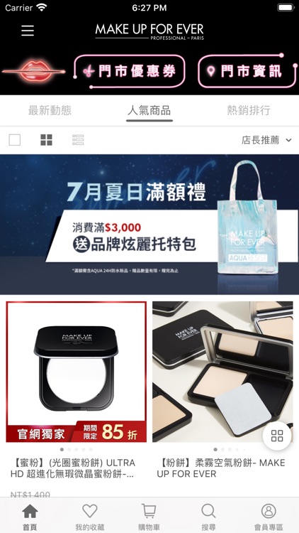 MakeUpForEver Taiwan screenshot-4