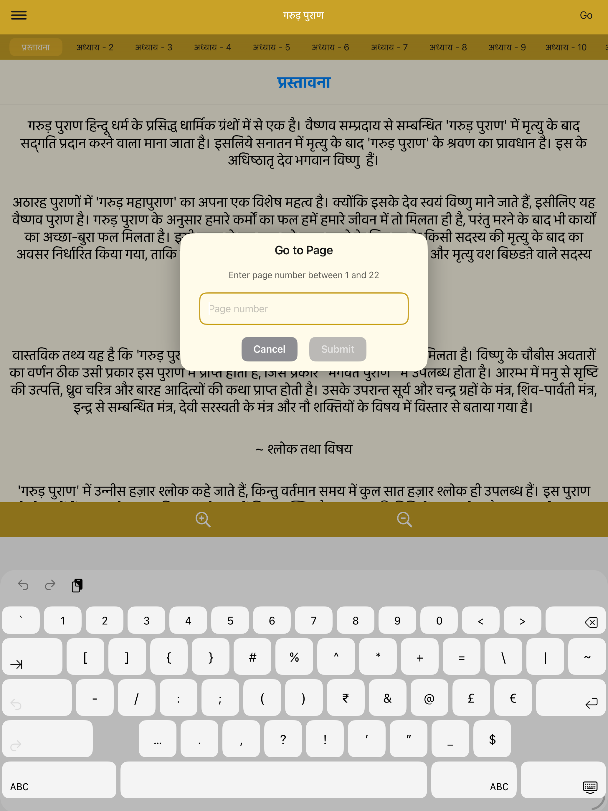 Garud Puran in Hindi Complete screenshot 12
