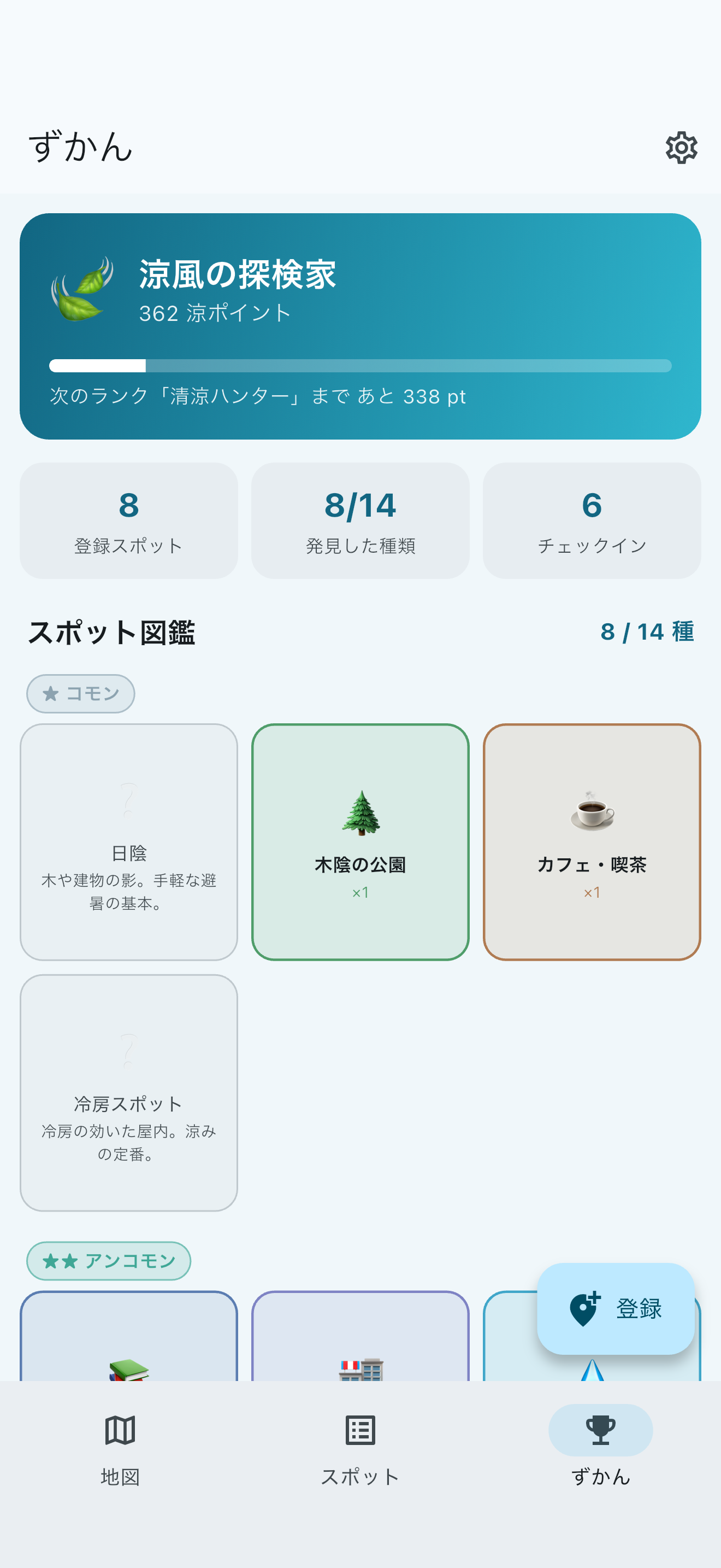 避暑クエスト screenshot 4