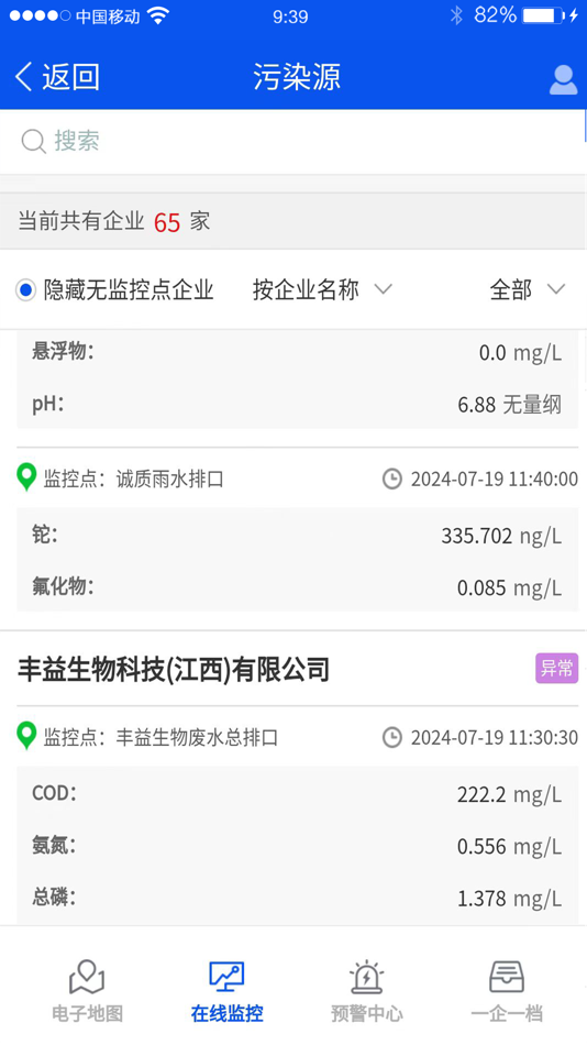 #3. 丰融运维监管 (iOS) โดย: 江苏汇环环保科技有限公司