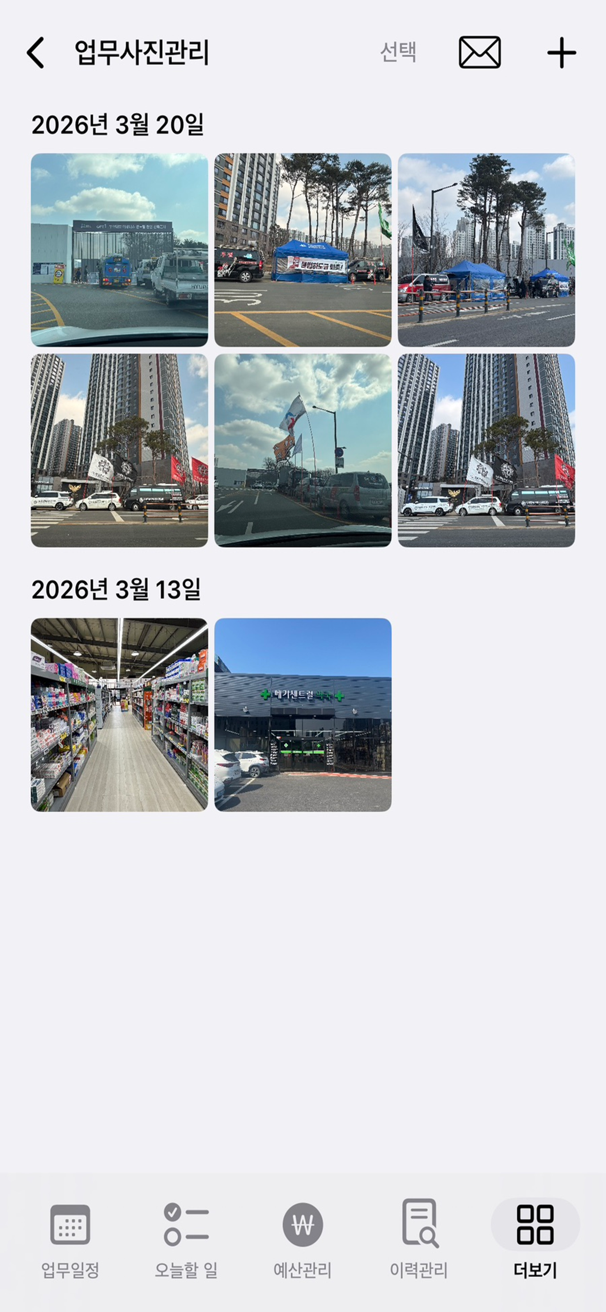 공무원 업무수첩 screenshot 9