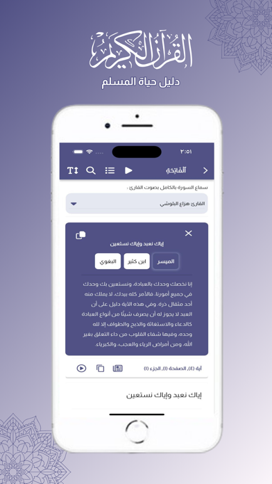 دليل حياة المسلم Screenshot