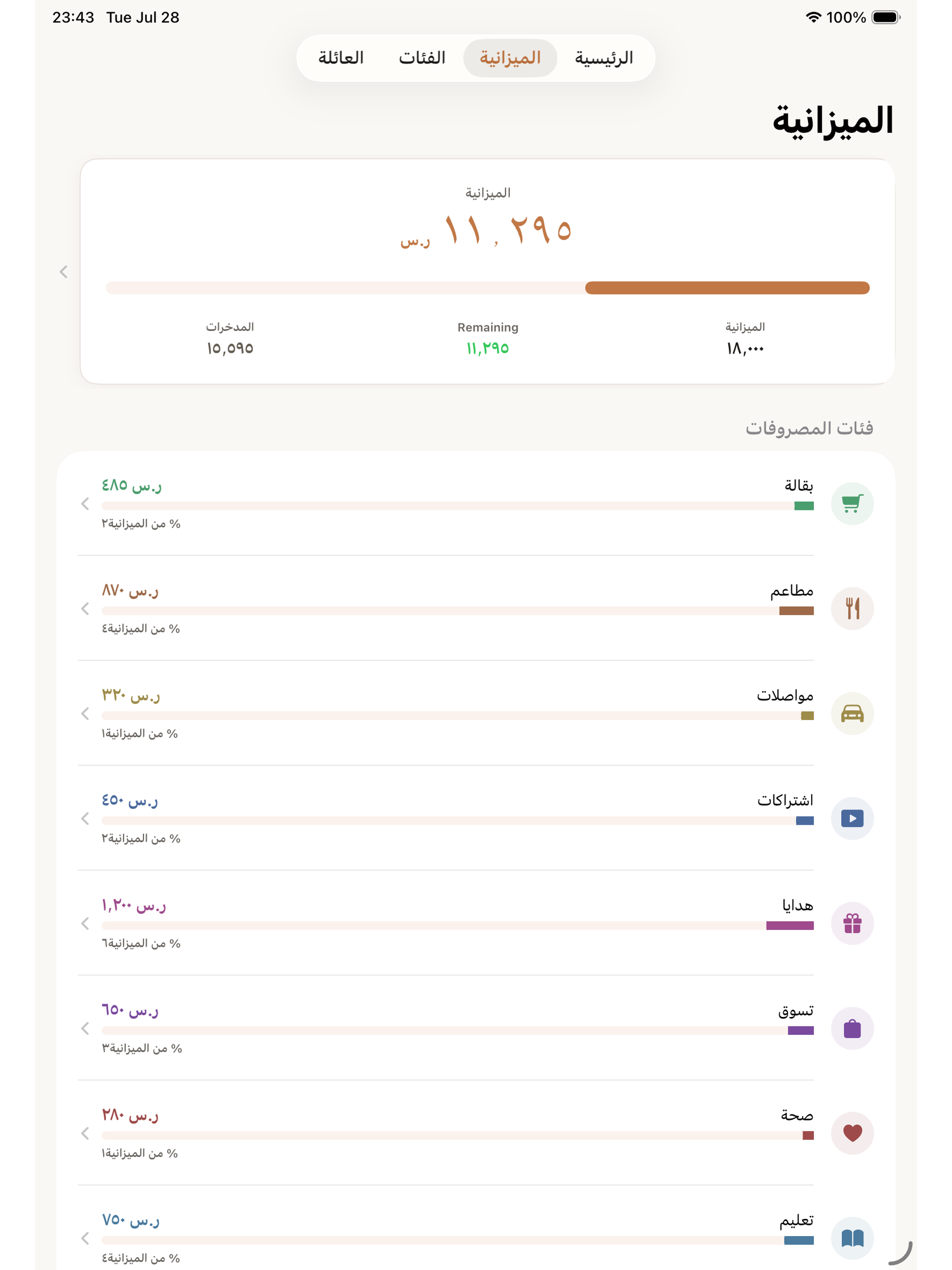 Qawwam - Family Budget Planner screenshot 9