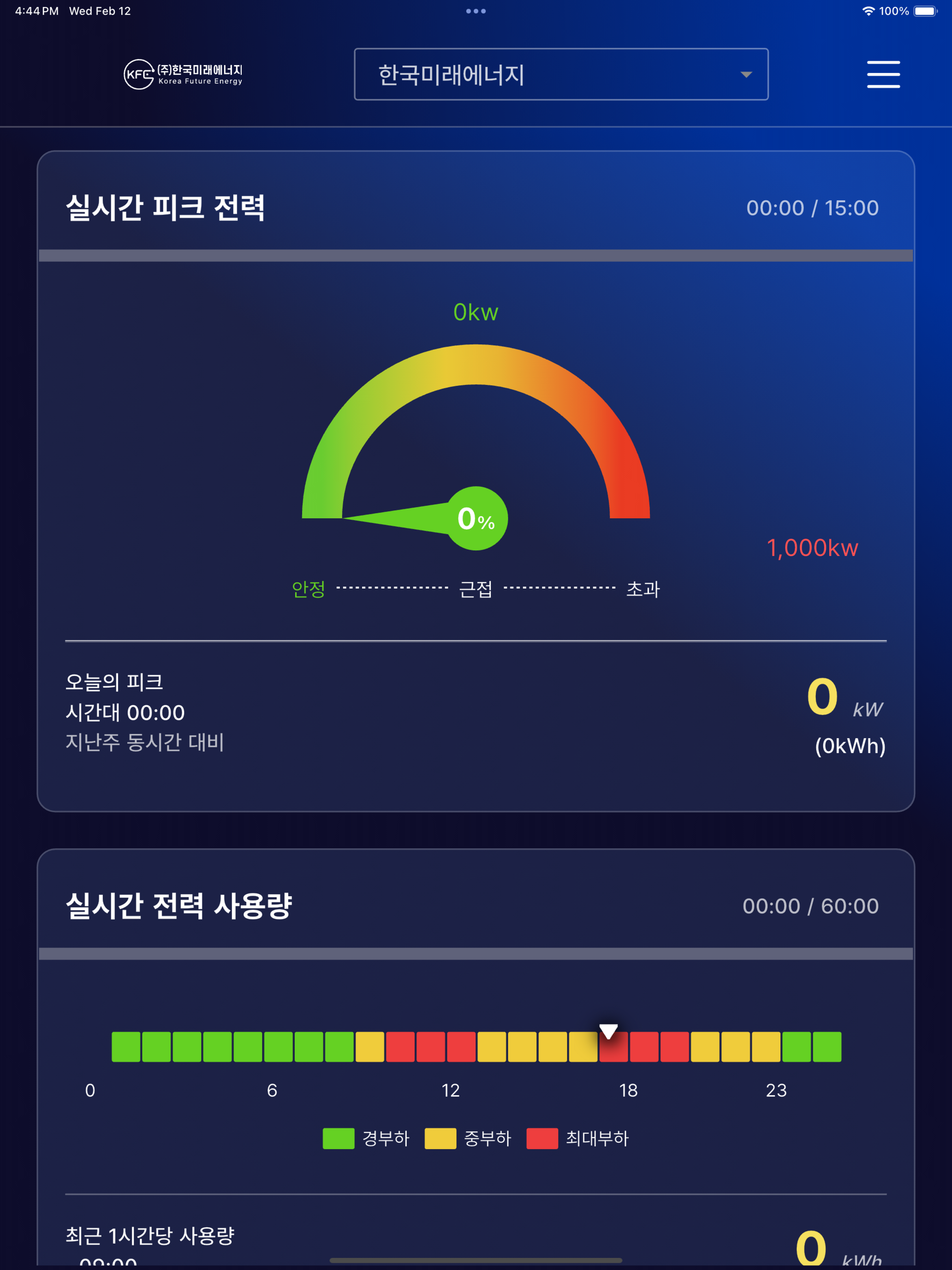 ABC 에너지 통합관제시스템 screenshot 7