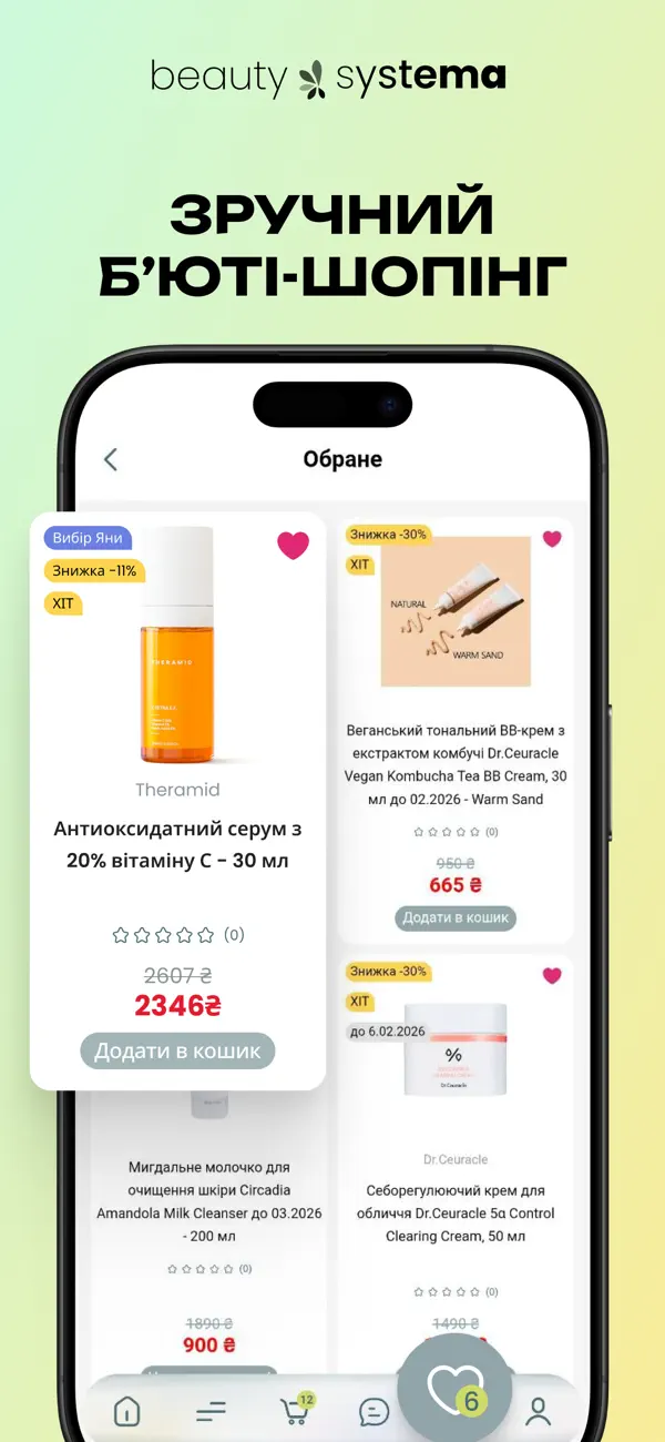 Screenshot #1 pour Beauty Systema
