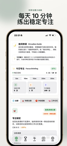Focus-专注力自控力认知训练 screenshot