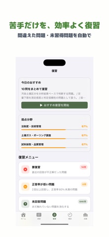 土壌汚染調査技術管理者 | 2026年対策問題 screenshot