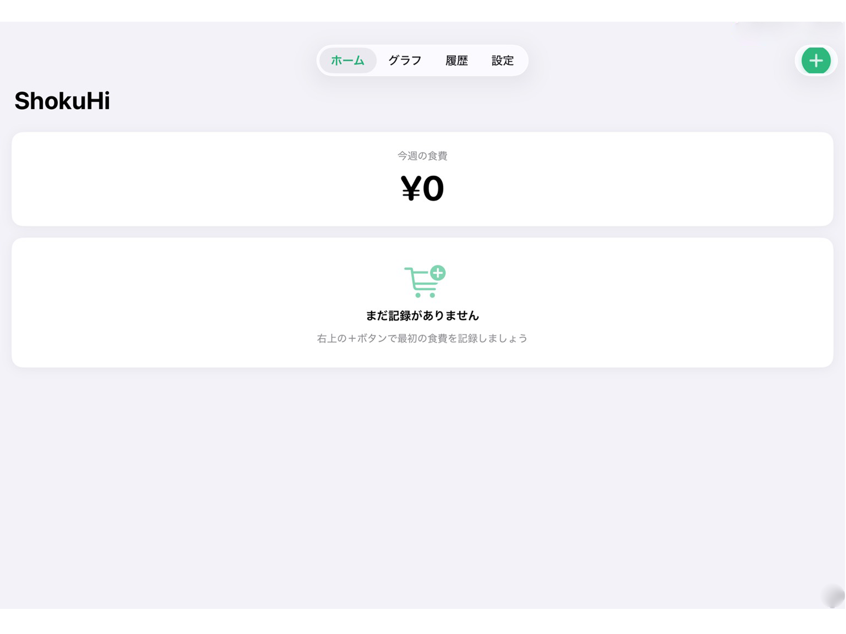 食費管理 screenshot 7
