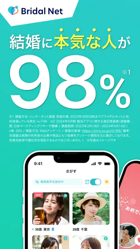 ibj 婚活はブライダルネット｜結婚のためのマッチングアプリ screenshot 1 of 9