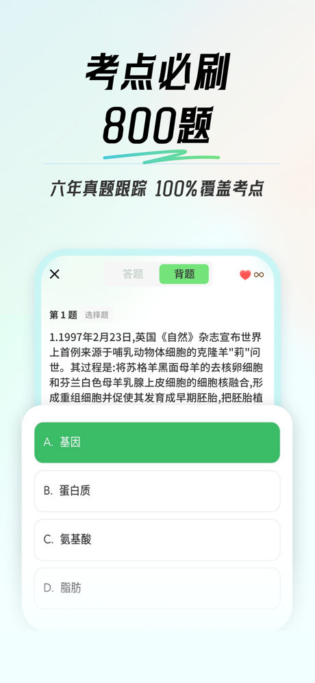 初中生物会考-背考王会考刷题冲A助手 screenshot 3