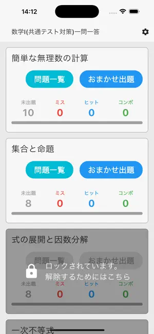 サクッと数学I(共通テスト対策)1問1答【サクトレ】 screenshot 1