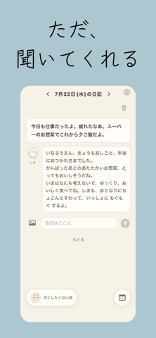 ねえねえ - どうぶつ達に話す日記 screenshot