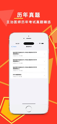 主治医师2026-中级医师备考平台 screenshot