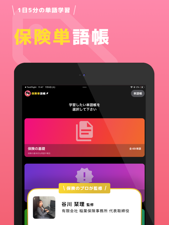 保険単：保険単語帳