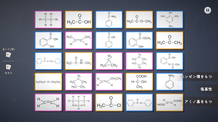 化学構造式かるた