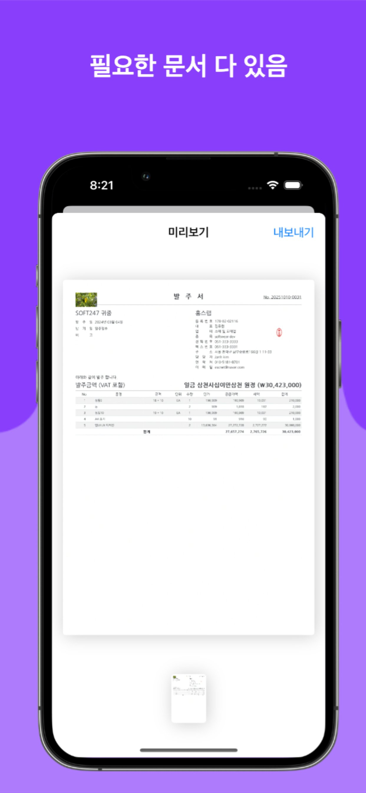 1분견적서