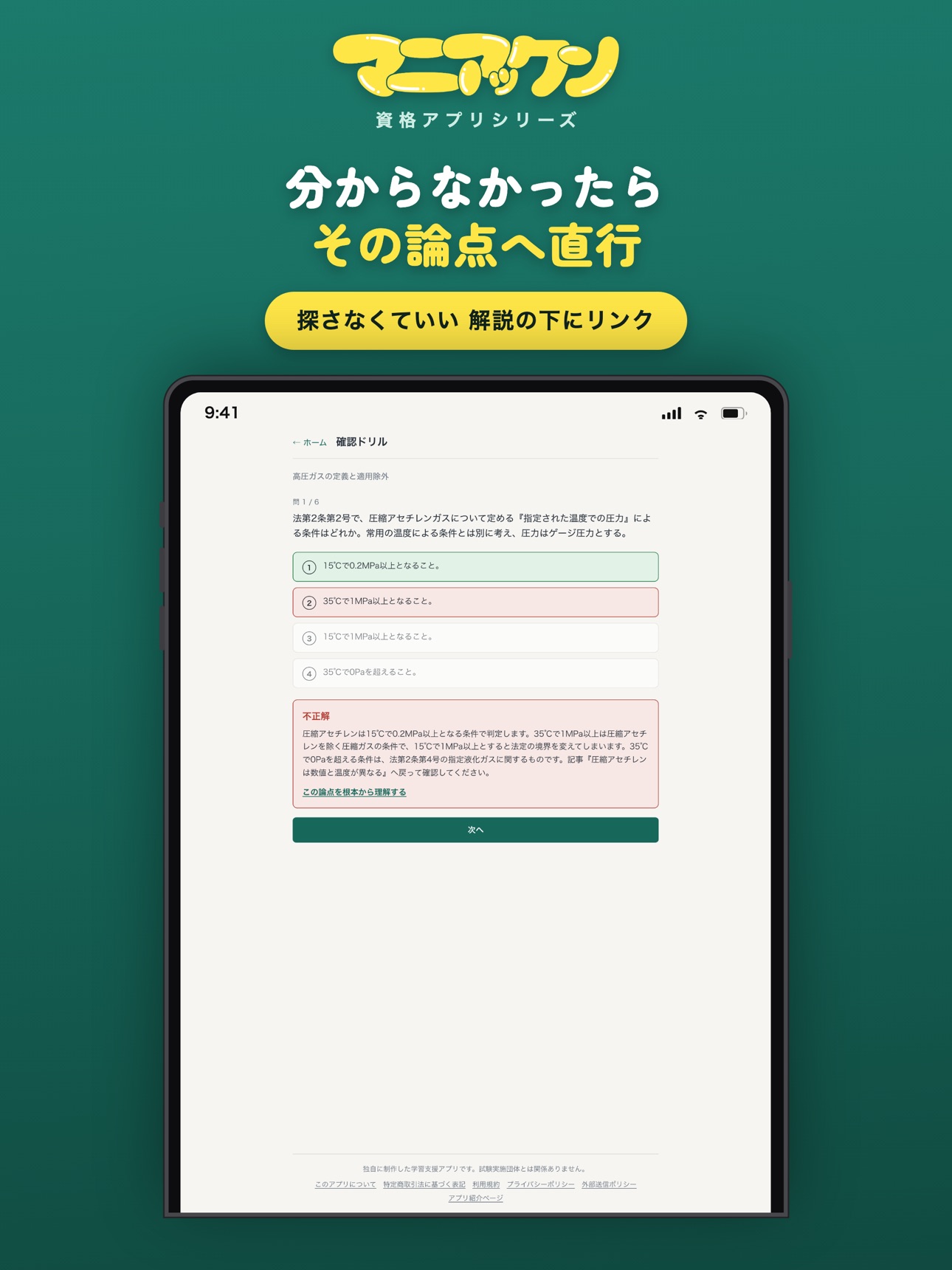 Screenshot 11 of 乙種機械責任者 マニアックン