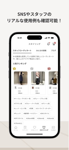 N+（Nプラス）公式アプリ　トータルコーディネートの大人服。 のスクリーンショット