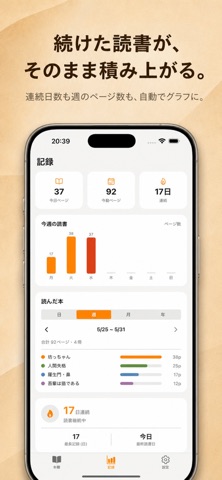 Kamigokochi: 3D Book Tracker iPhone screenshot