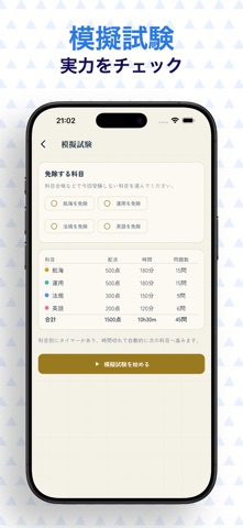 海技士2級(航海)　試験対策 screenshot 6