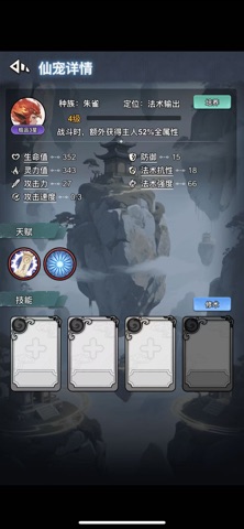 择日修仙 screenshot
