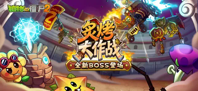 植物大战僵尸2 iPhone screenshot 1