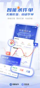 国盛通-开户炒股买基金 screenshot #2 for iPhone