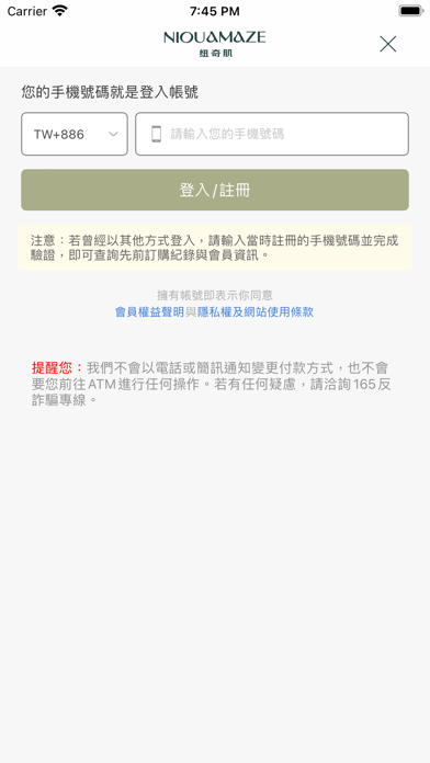 紐奇肌你的肌膚好閨蜜 iPhone screenshot 4 - Shopping app