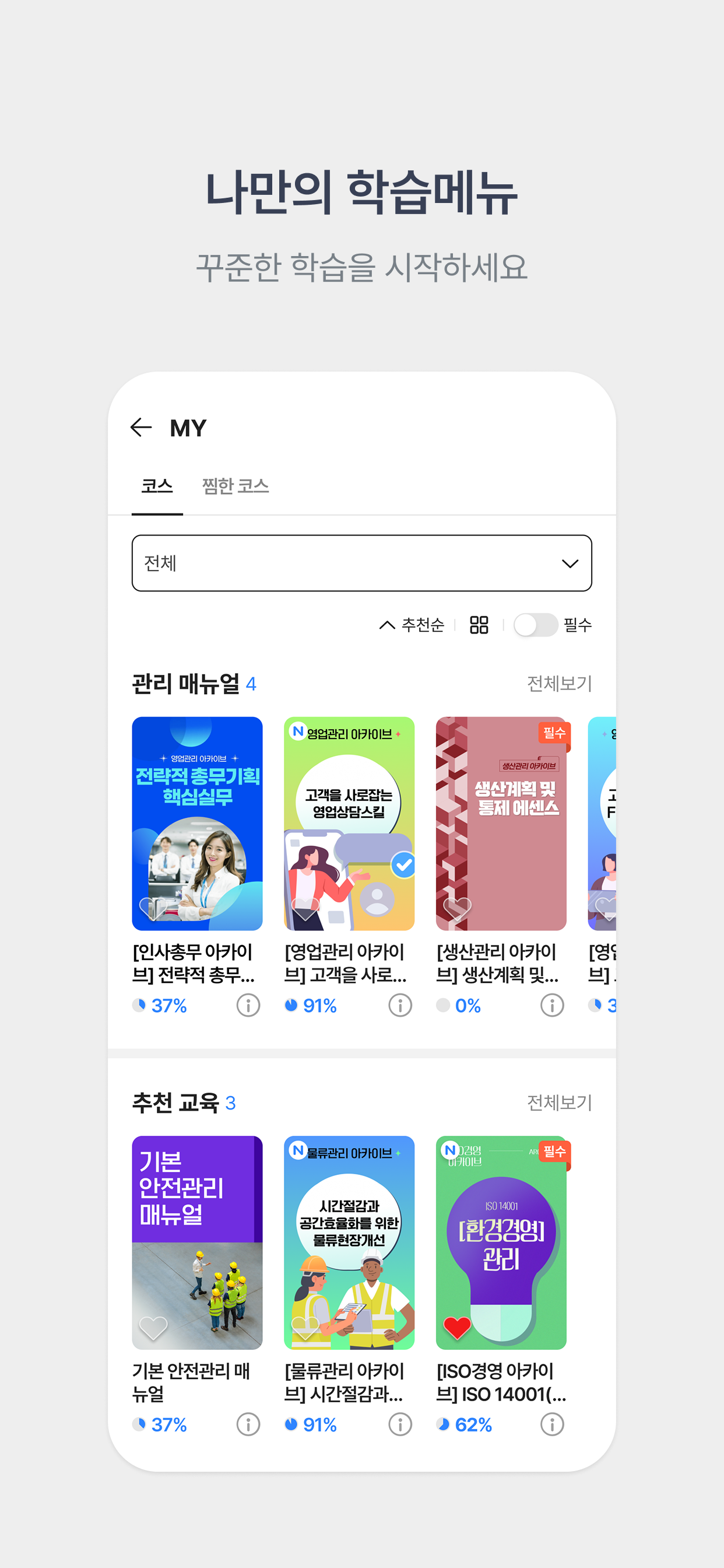 픽클래스 - AI 맞춤형 직무교육 구독 플랫폼 screenshot 5