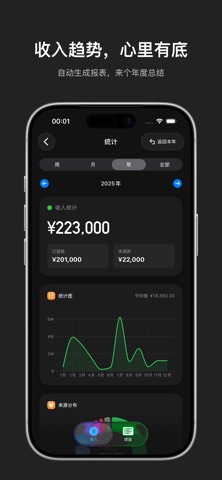 来财 - 独立经营者收入记账与客户管理 screenshot