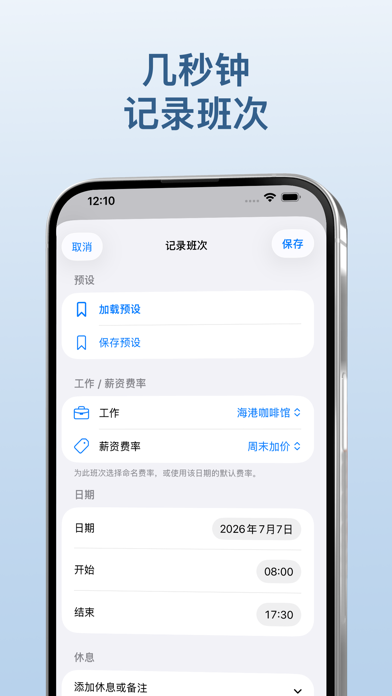 ShiftBuddy - 工时记录 screenshot
