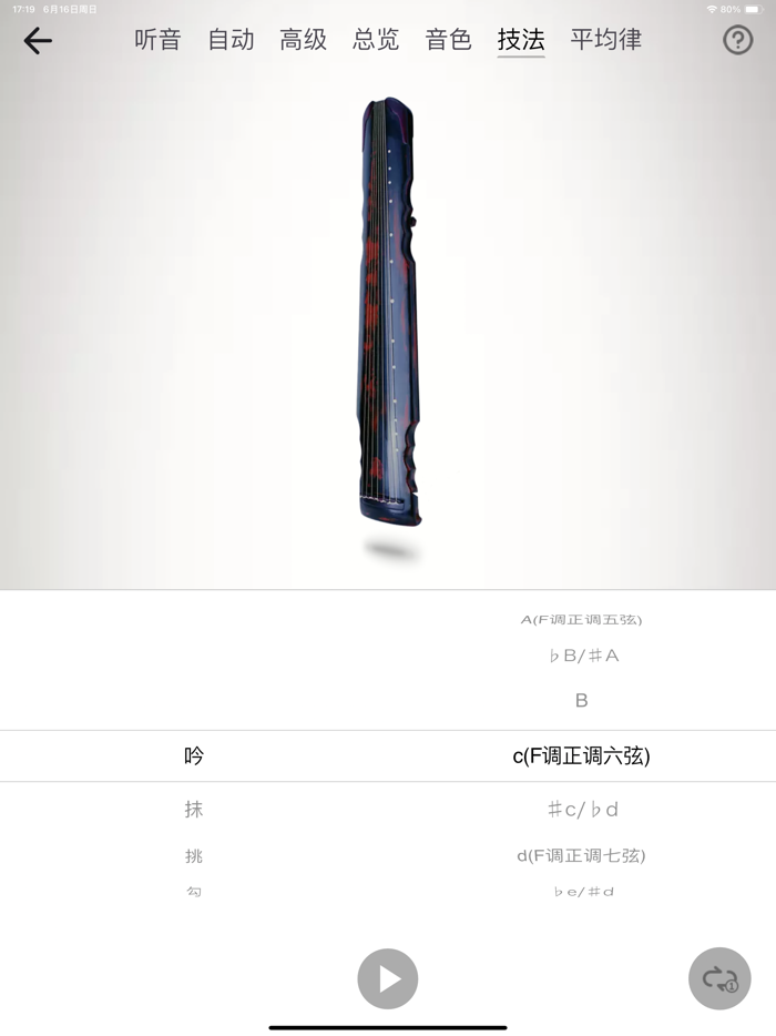 古琴调音器-古琴调音