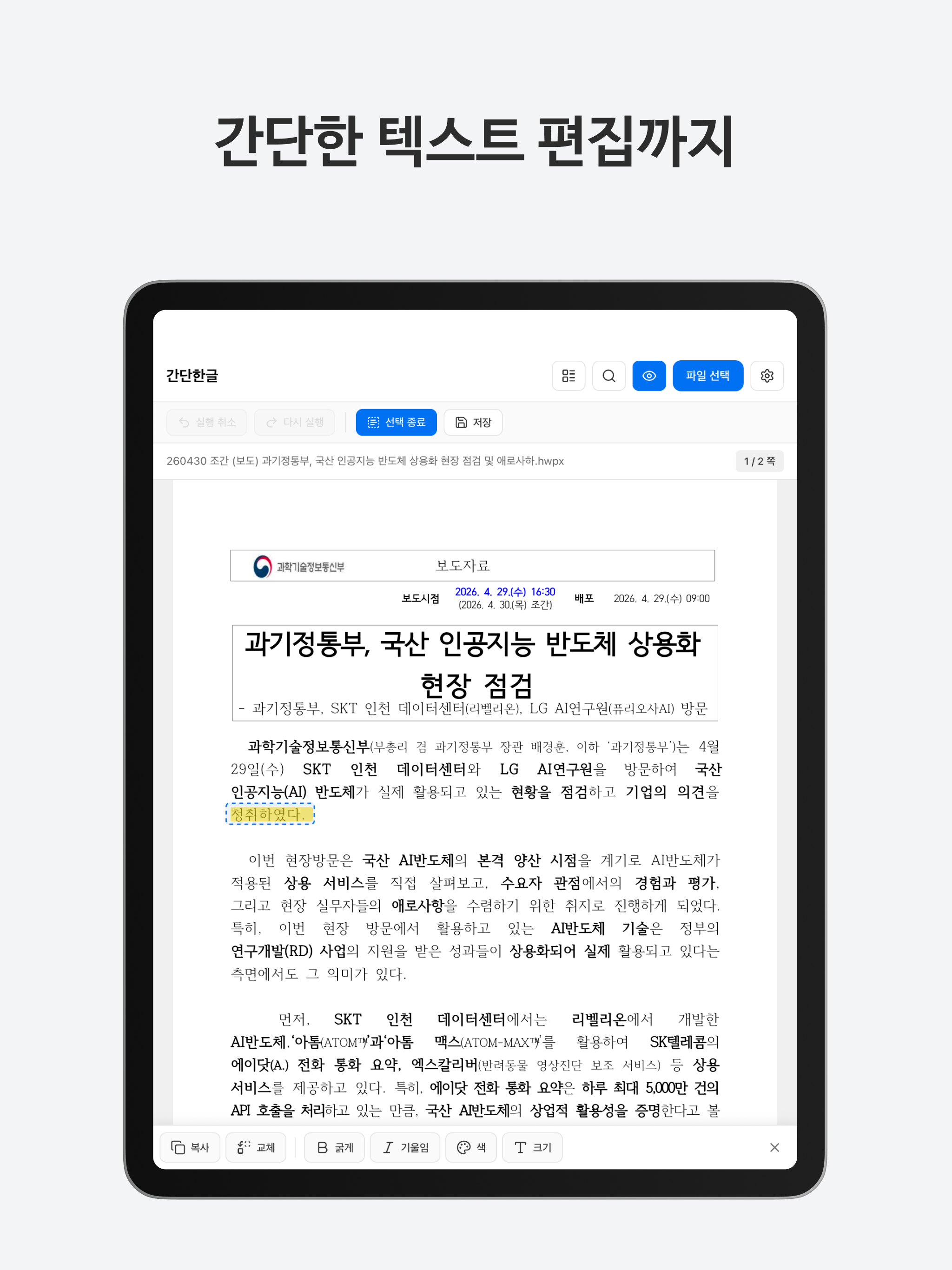 간단한글 - HWP HWPX 뷰어·편집·PDF 변환