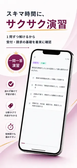 調剤事務Pass - 調剤報酬請求 screenshot 3