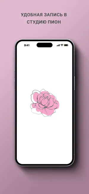 Студия Пион screenshot 1