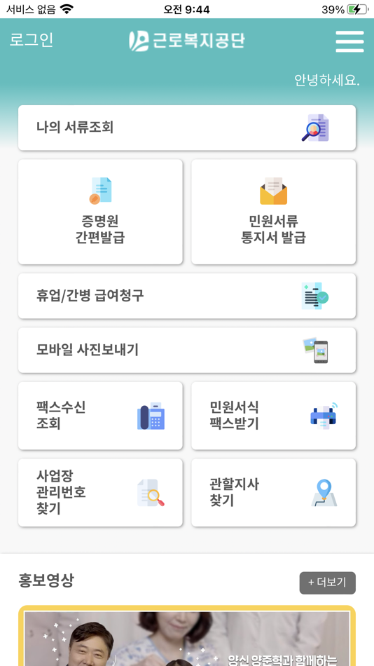 #1. TOUCH! 산재고용 (iOS) Podle: Korea Workers' Compensation & Welfare Service