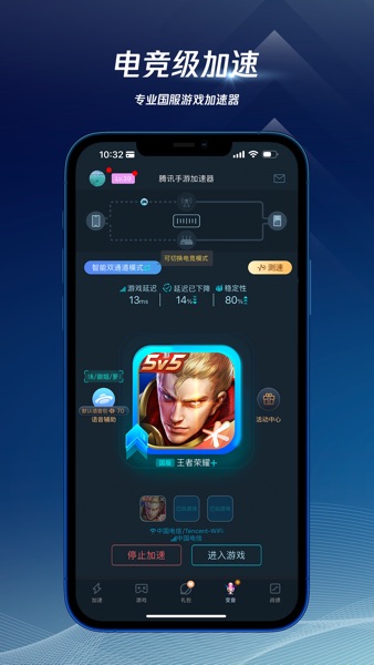 【图】腾讯手游加速器-王者和平吃鸡加速语音辅助(截图1) 【图】腾讯手游加速器-王者和平吃鸡加速语音辅助(截图1)