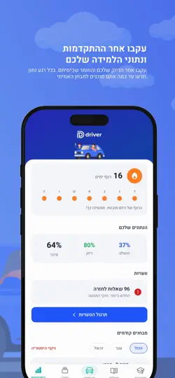 Screenshot von Driver תאוריה – לימוד לטסט auf dem iPhone 5