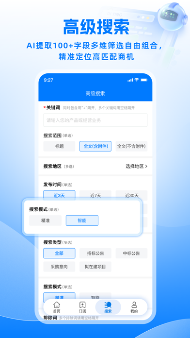 谛听招标 screenshot
