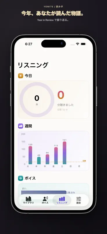 読み手 - AI朗読プレーヤー screenshot 9 of 10