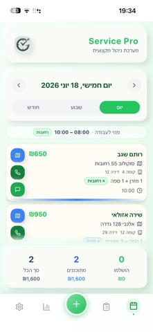 סרוויס פרו screenshot
