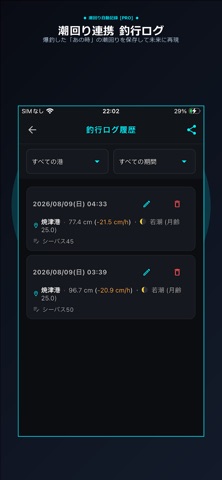 潮時計 のスクリーンショット