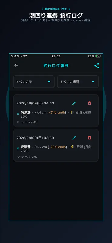 潮時計 screenshot 4 of 4