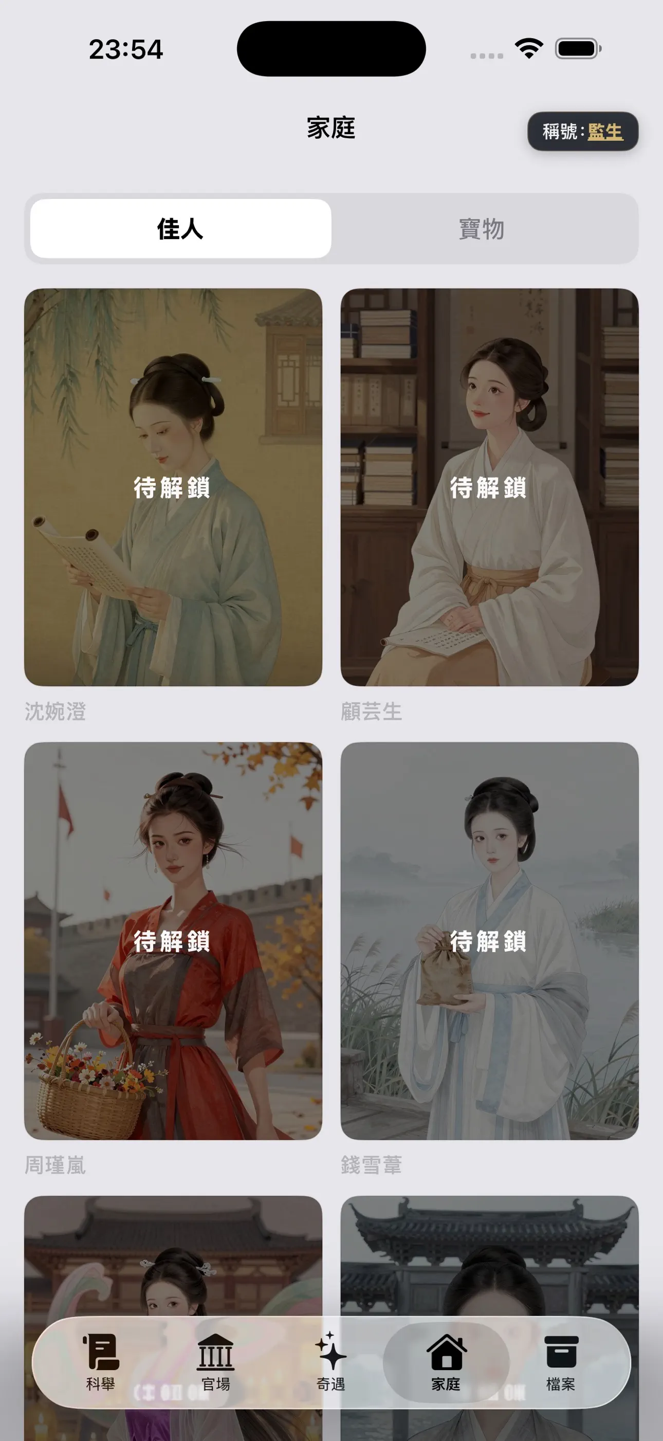 明朝「當官」模擬器"-俺在大明當首輔 스크린샷 2
