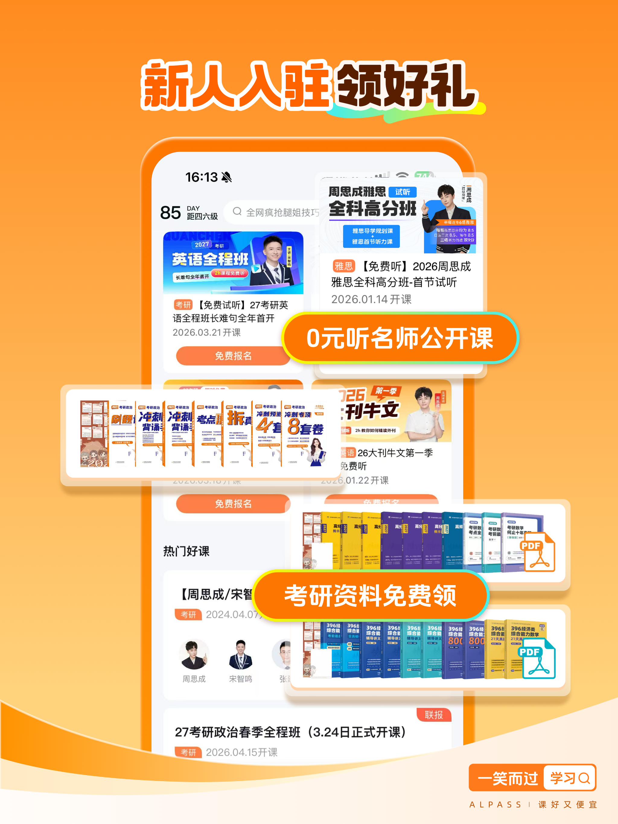 一笑而过-专业考研政治四六级必备app