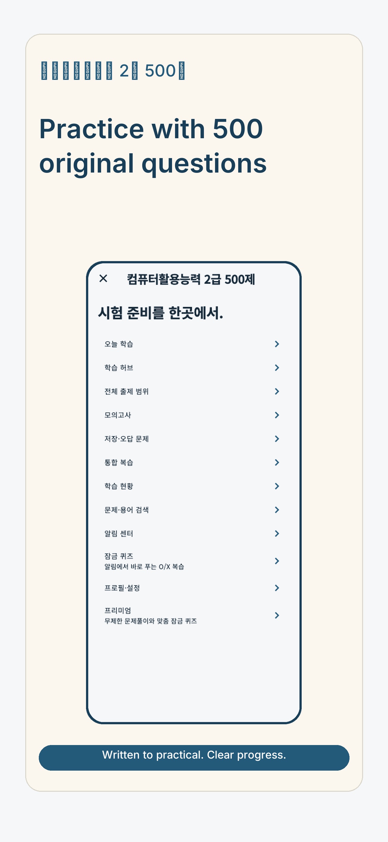 Screenshot 3 of 컴퓨터활용능력 2급 Prep
