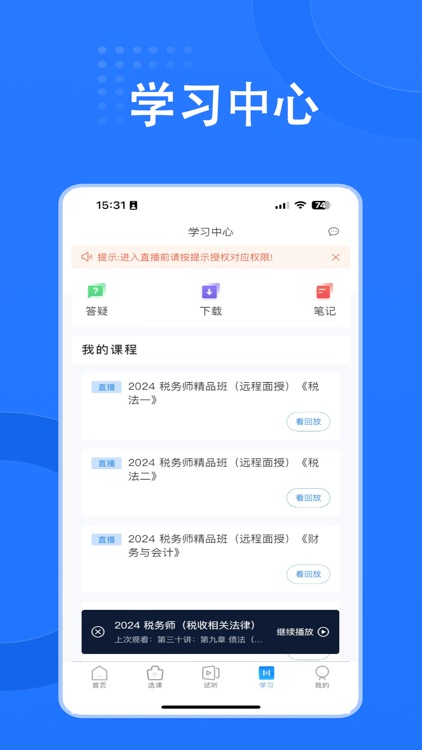 爱尔信网校 screenshot-3