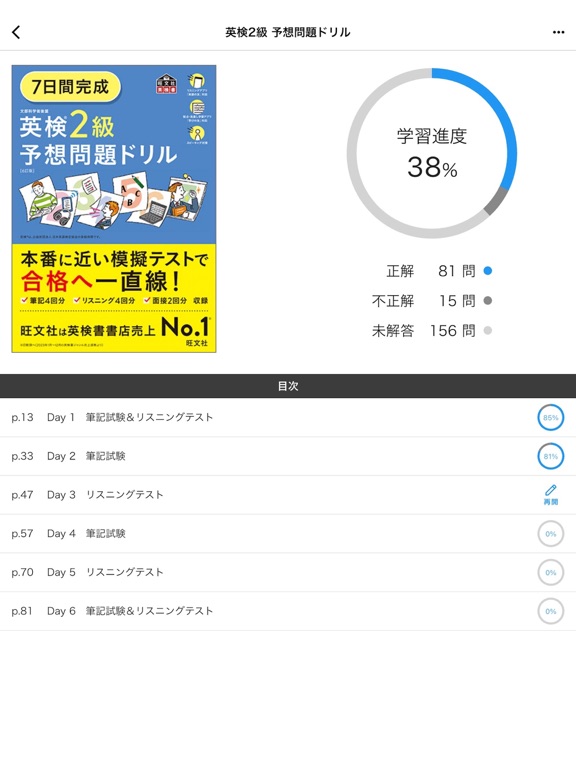 学びの友 旺文社 公式学習アプリ iPad screenshot 1