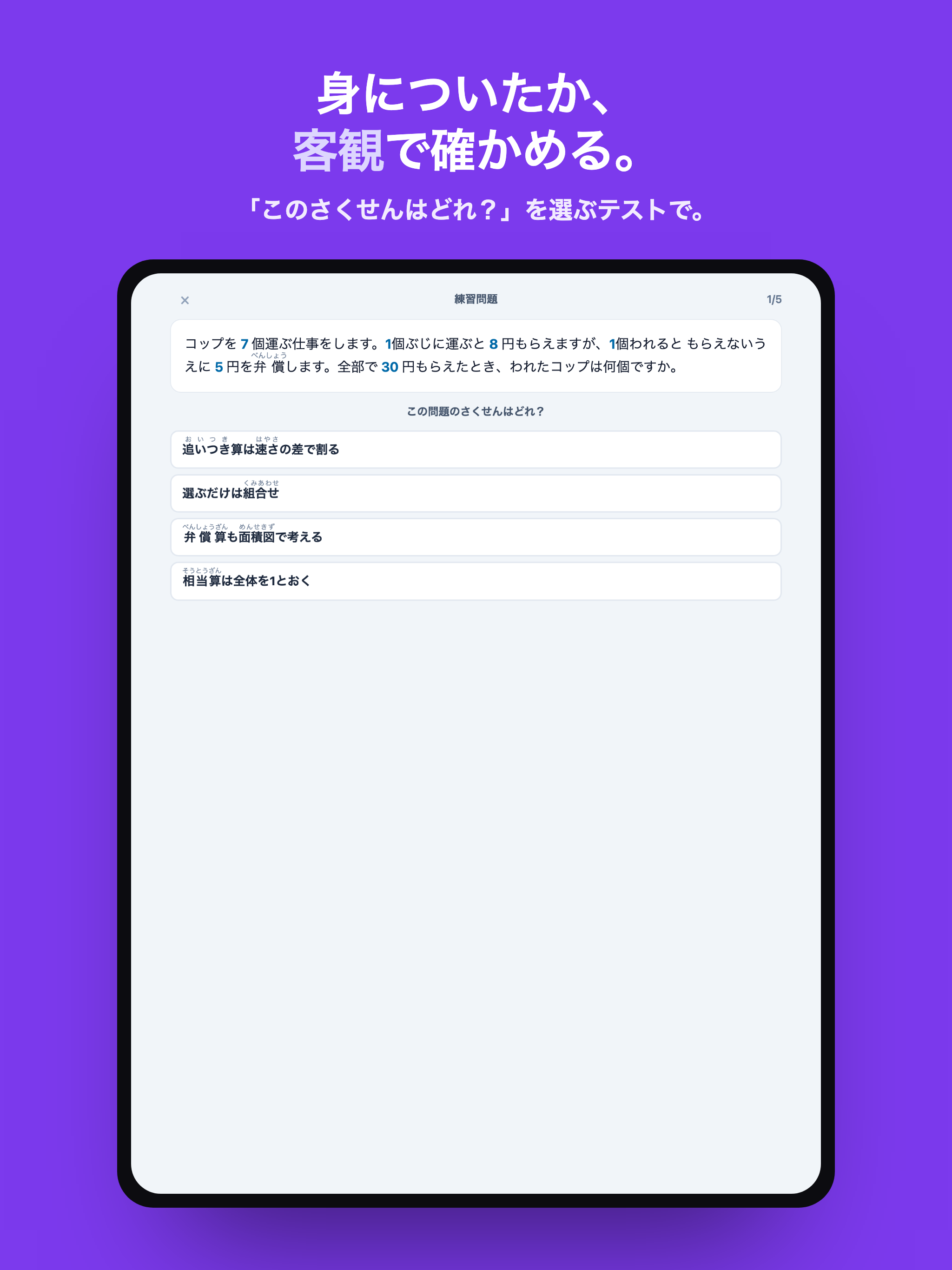 中学受験の算数 特殊算の解き方 screenshot 10