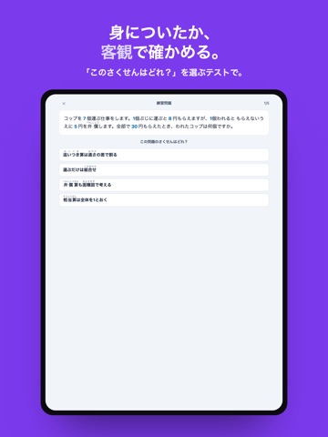中学受験の算数 特殊算の解き方 iPad screenshot